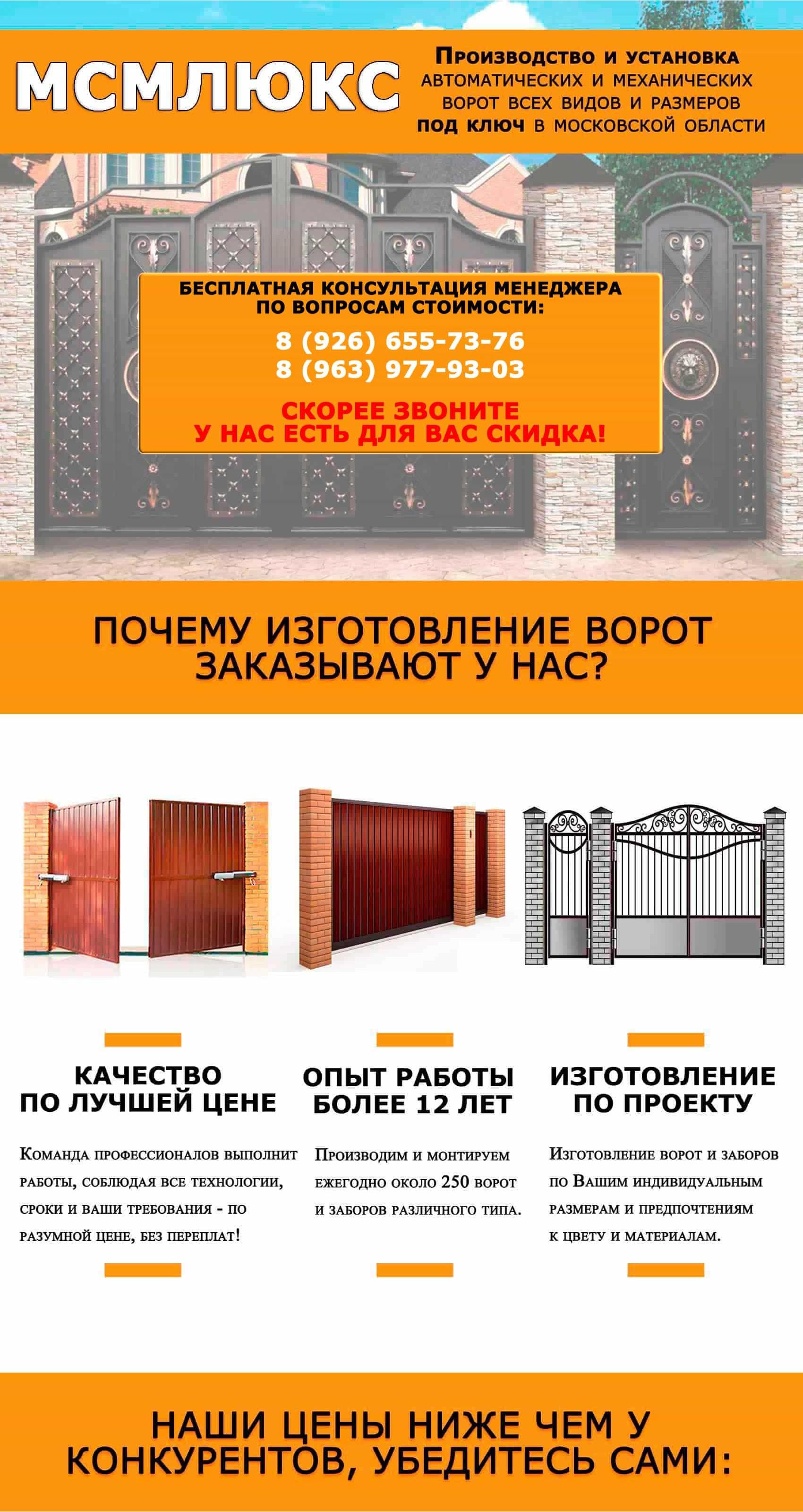 Откатные ворота в городе Орехово-Зуево